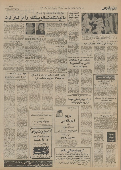 پرونده:Ettelaat13550119.pdf