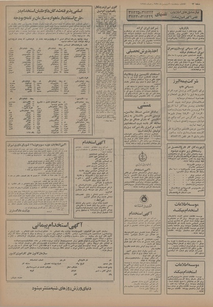 پرونده:Ettelaat13550119.pdf