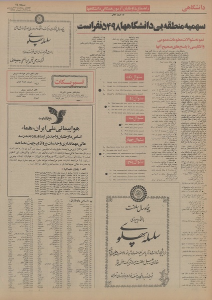 پرونده:Ettelaat13550119.pdf