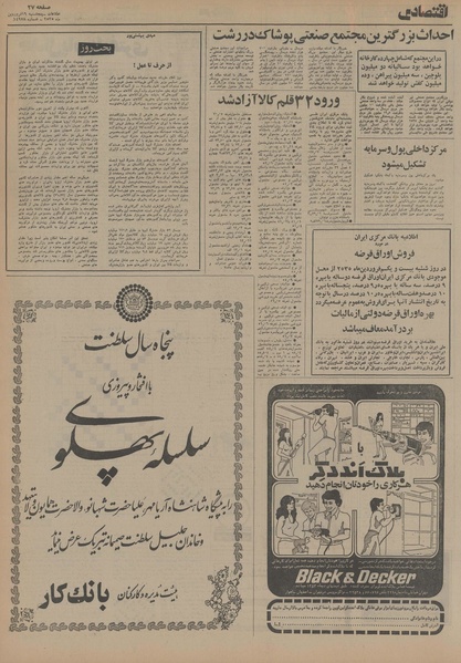 پرونده:Ettelaat13550119.pdf