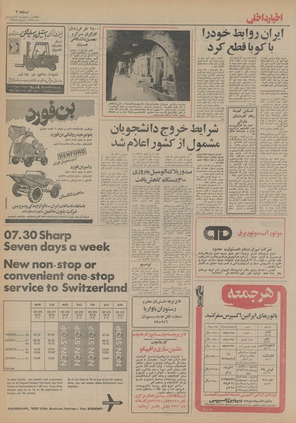 پرونده:Ettelaat13550119.pdf