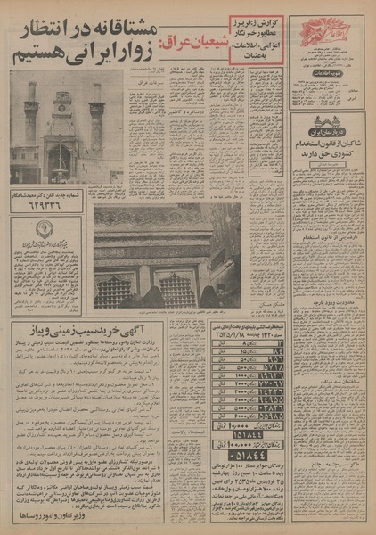 پرونده:Ettelaat13550119.pdf