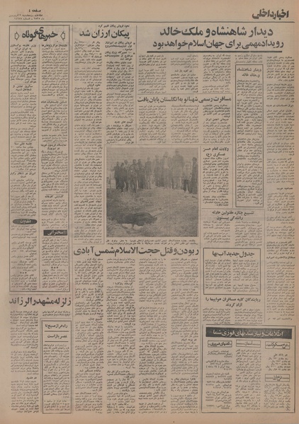 پرونده:Ettelaat13550119.pdf