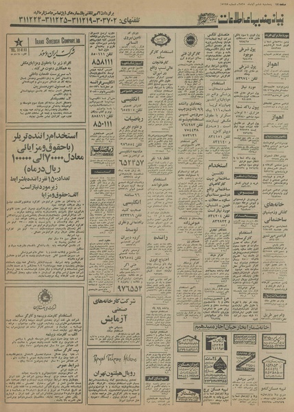 پرونده:Ettelaat13550806.pdf