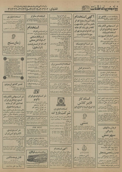 پرونده:Ettelaat13550806.pdf