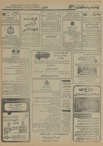 پرونده:Ettelaat13550806.pdf