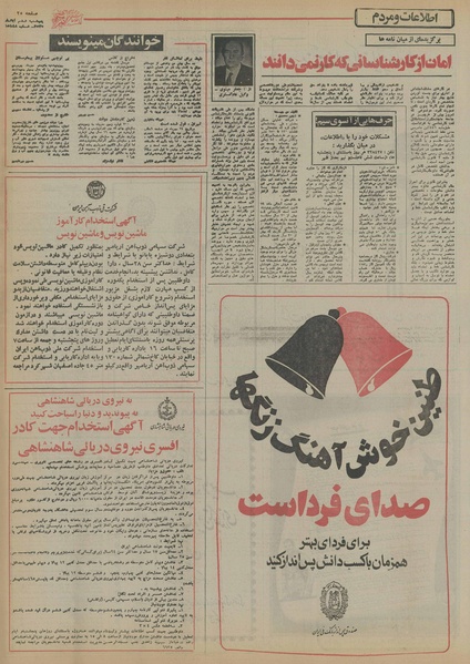 پرونده:Ettelaat13550806.pdf