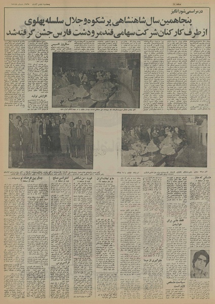 پرونده:Ettelaat13550806.pdf