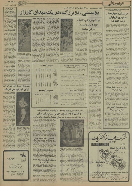 پرونده:Ettelaat13550806.pdf