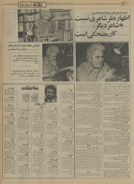 پرونده:Ettelaat13550806.pdf