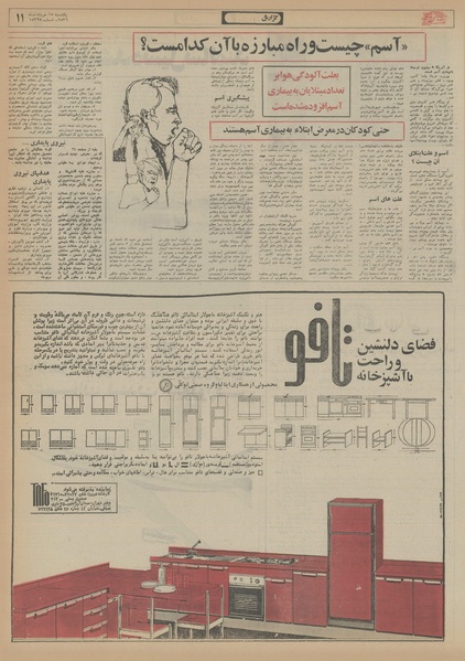 پرونده:Ettelaat13560315.pdf