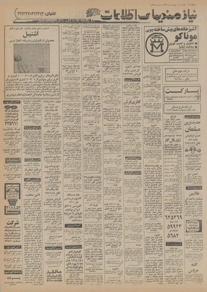 پرونده:Ettelaat13560315.pdf