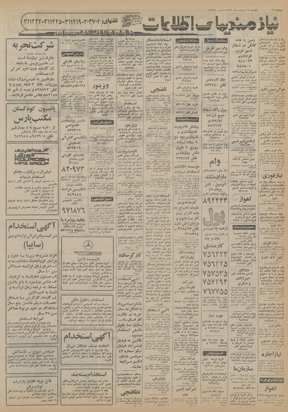 پرونده:Ettelaat13560315.pdf