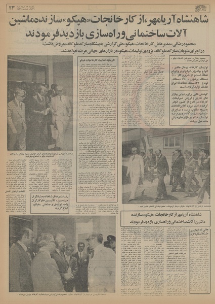 پرونده:Ettelaat13560315.pdf