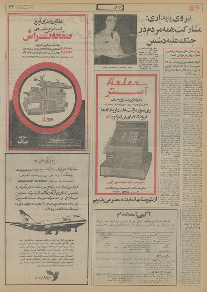 پرونده:Ettelaat13560315.pdf