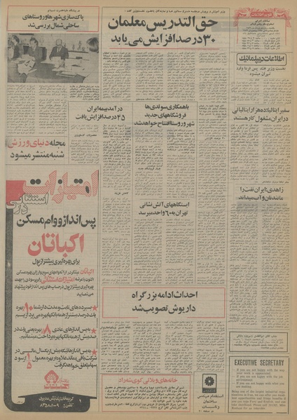 پرونده:Ettelaat13560315.pdf