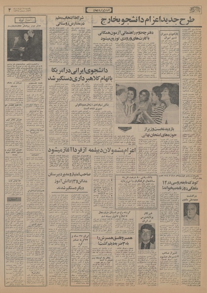 پرونده:Ettelaat13560315.pdf