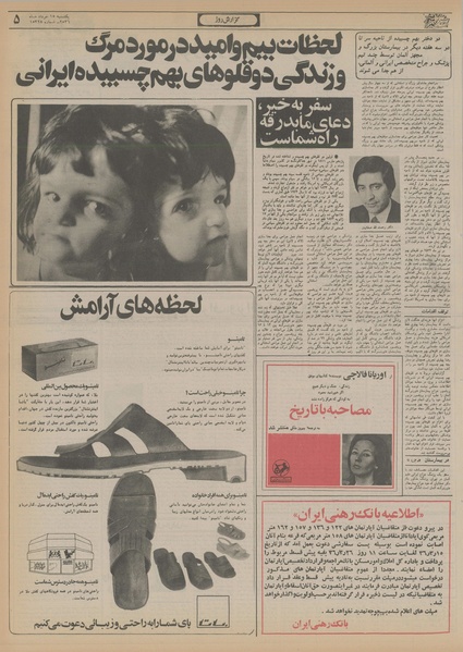 پرونده:Ettelaat13560315.pdf