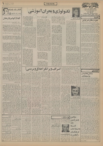 پرونده:Ettelaat13560315.pdf