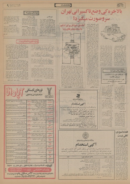 پرونده:Ettelaat13560315.pdf