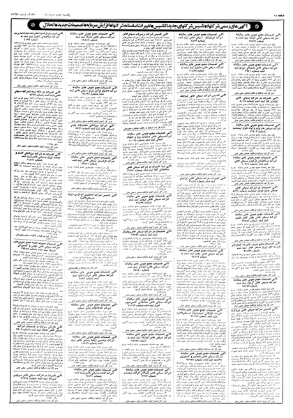 پرونده:Ettelaat13570508.pdf