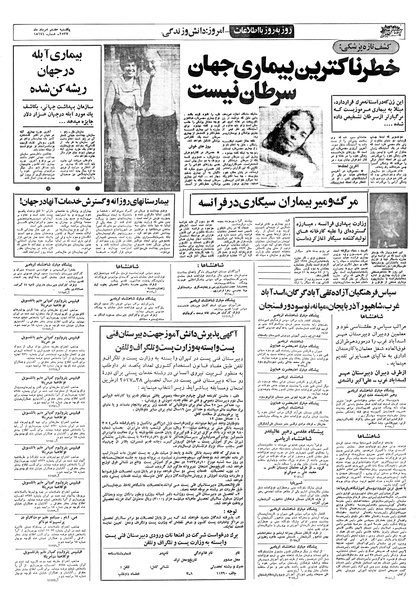 پرونده:Ettelaat13570508.pdf