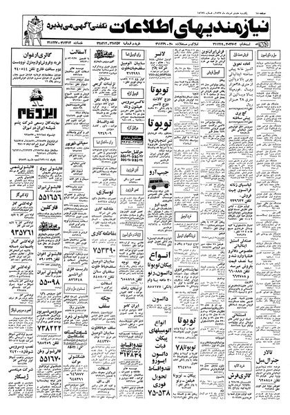 پرونده:Ettelaat13570508.pdf