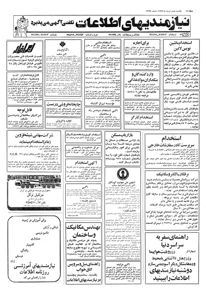 پرونده:Ettelaat13570508.pdf