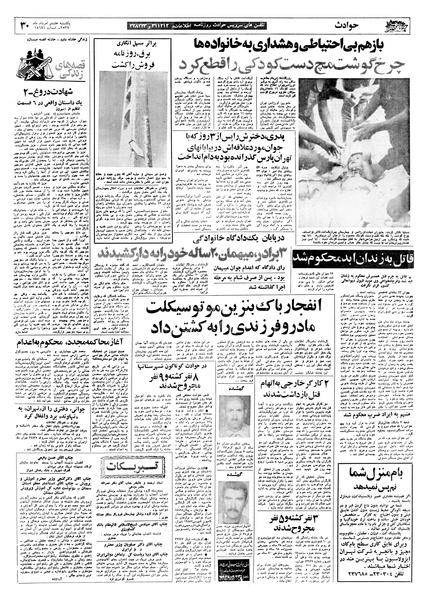 پرونده:Ettelaat13570508.pdf