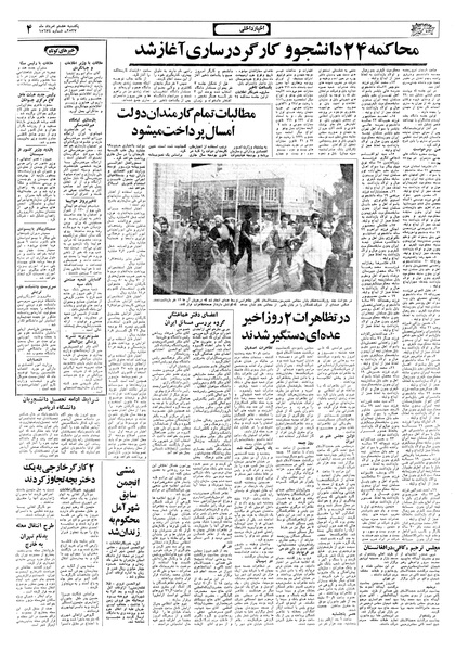 پرونده:Ettelaat13570508.pdf