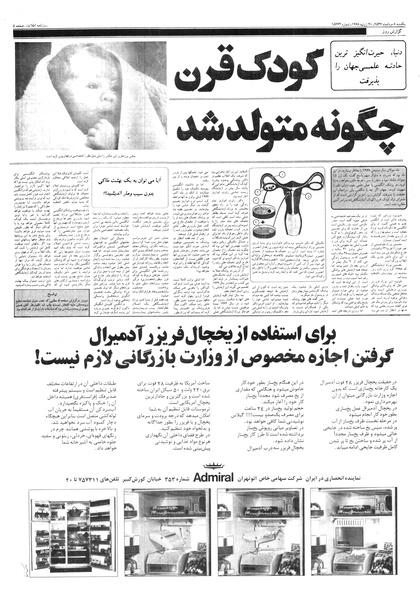 پرونده:Ettelaat13570508.pdf