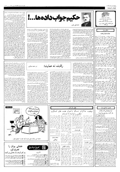 پرونده:Ettelaat13570508.pdf