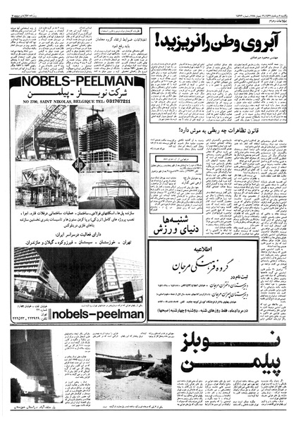 پرونده:Ettelaat13570508.pdf