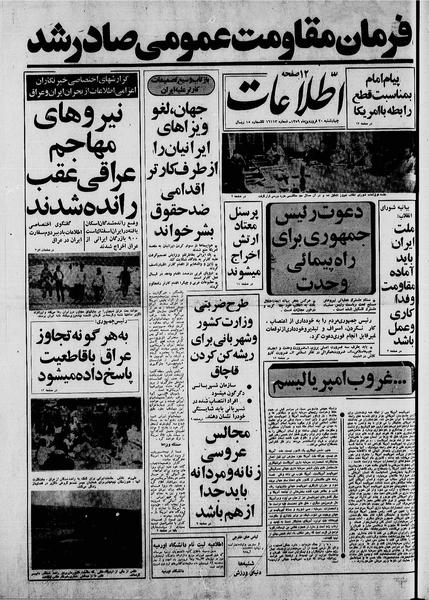 پرونده:Ettelaat13590120.pdf