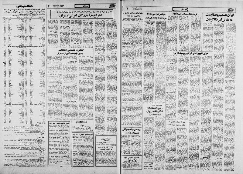 پرونده:Ettelaat13590120.pdf