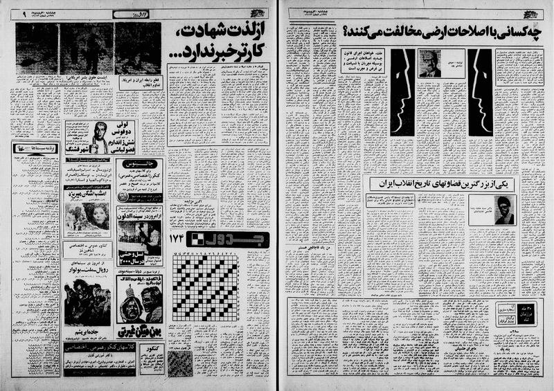 پرونده:Ettelaat13590120.pdf