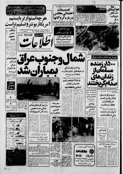 پرونده:Ettelaat13590808.pdf