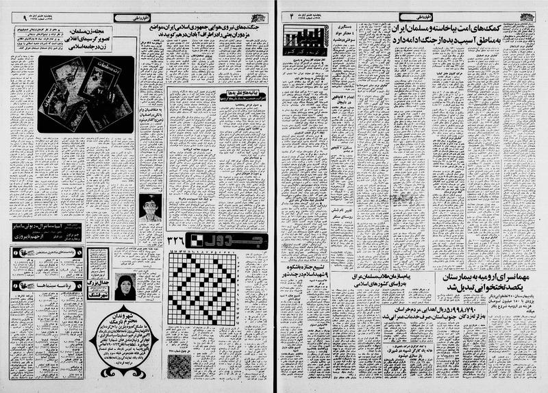 پرونده:Ettelaat13590808.pdf