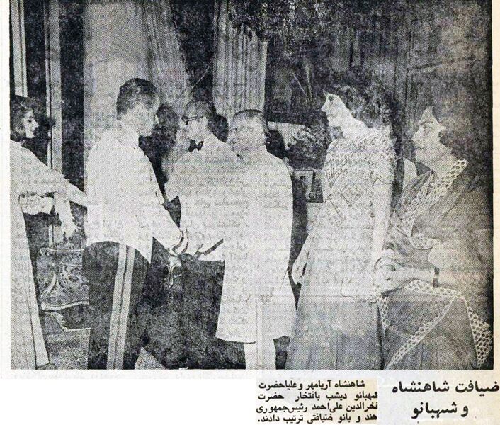 پرونده:ShahanshahAryamehrIndianPresidentTehranTir2535.jpg