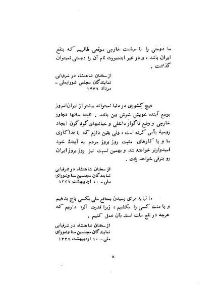 پرونده:ShahanshahAryamehrSpeechsAbstract.pdf