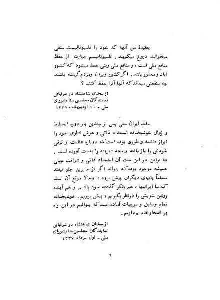 پرونده:ShahanshahAryamehrSpeechsAbstract.pdf