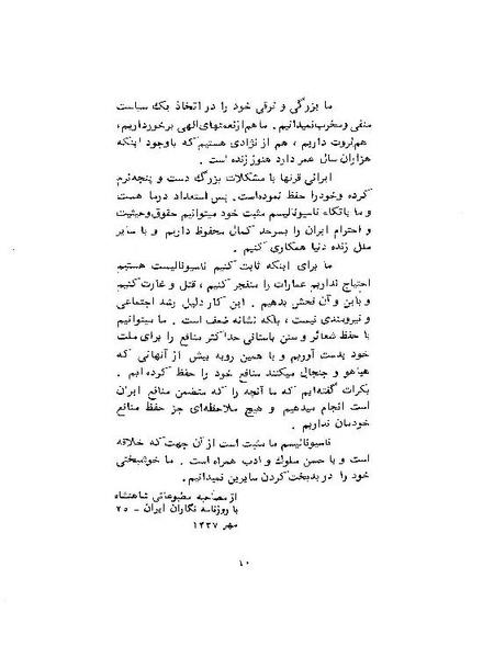 پرونده:ShahanshahAryamehrSpeechsAbstract.pdf