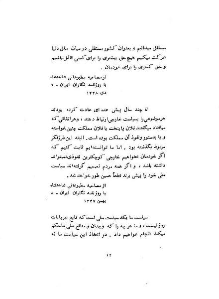 پرونده:ShahanshahAryamehrSpeechsAbstract.pdf