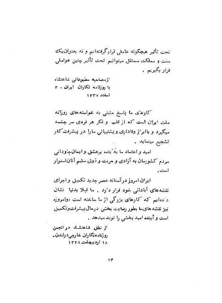 پرونده:ShahanshahAryamehrSpeechsAbstract.pdf