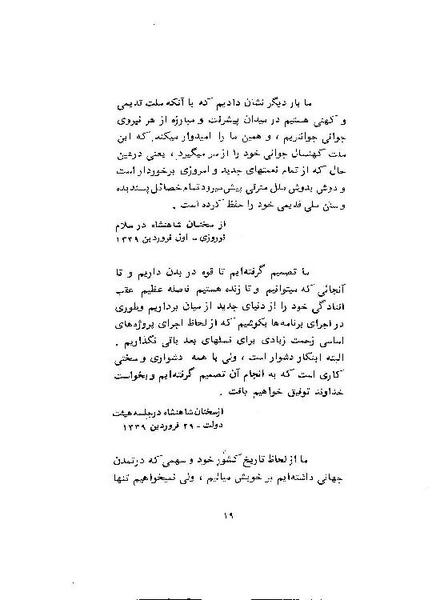 پرونده:ShahanshahAryamehrSpeechsAbstract.pdf