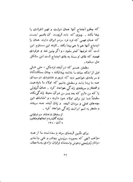 پرونده:ShahanshahAryamehrSpeechsAbstract.pdf