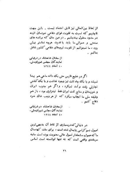 پرونده:ShahanshahAryamehrSpeechsAbstract.pdf