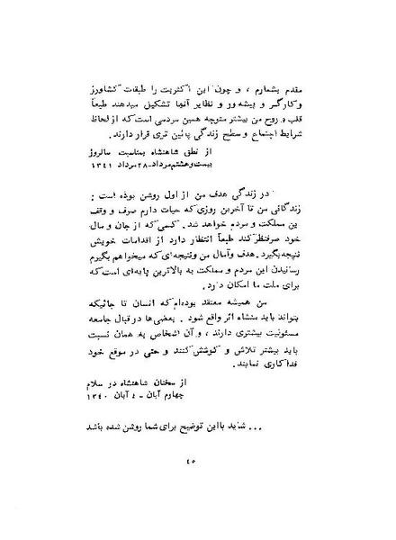 پرونده:ShahanshahAryamehrSpeechsAbstract.pdf