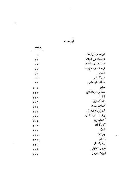 پرونده:ShahanshahAryamehrSpeechsAbstract.pdf