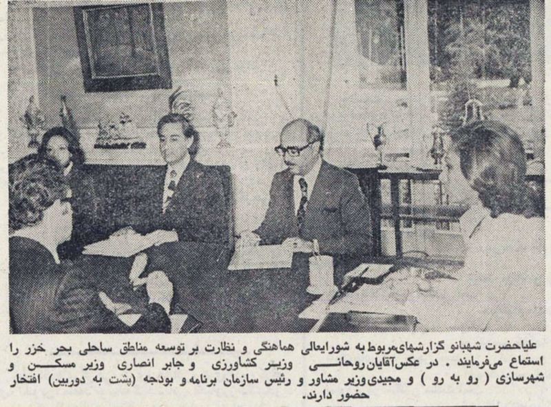 پرونده:ShahbanouCaspianSeaDevelopmentCouncil2536.jpg